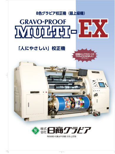 受賞製品　MULTI-EX